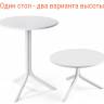 Стол пластиковый обеденный Spritz + Spritz Mini белый Ø605х400-765 мм