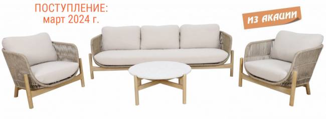 Комплект деревянной плетеной мебели Talara бежевый, лен