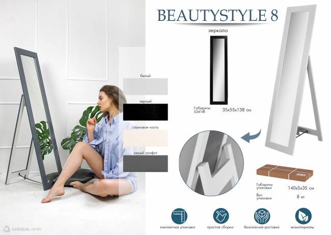 Зеркало напольное BeautyStyle 8 серый графит 138 см х 35 см