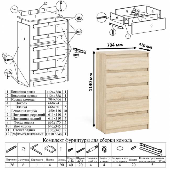 Высокий комод Мори на 700 5 ящиков и компьютерный стол Мори МС-6 тумба справа цвет дуб сонома Высокий комод Мори на 700 5 ящиков и компьютерный стол Мори МС-6 тумба справа цвет дуб сонома