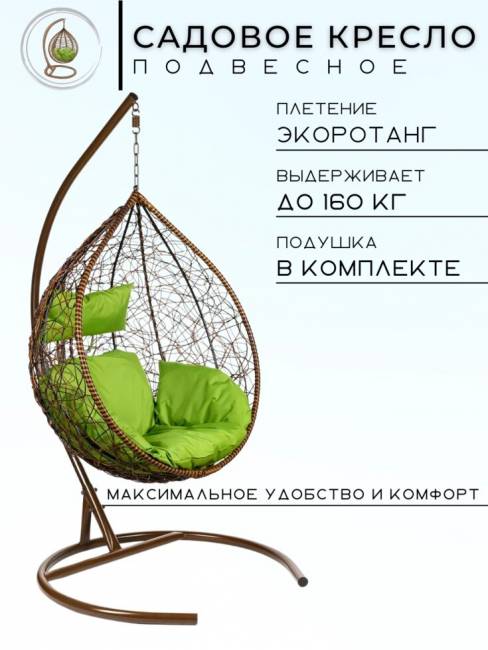 Подвесное кресло в виде капли "Tropica TwoTone" Зелёная подушка