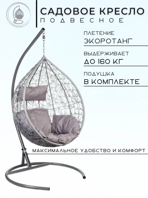 Подвесное кресло в виде капли "Tropica Gray" Серая подушка