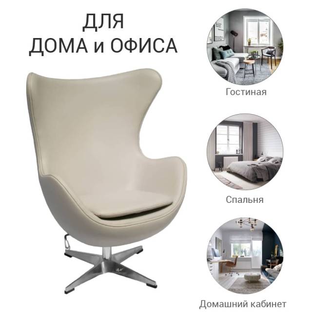 Кресло EGG STYLE CHAIR латте Кресло EGG STYLE CHAIR латте