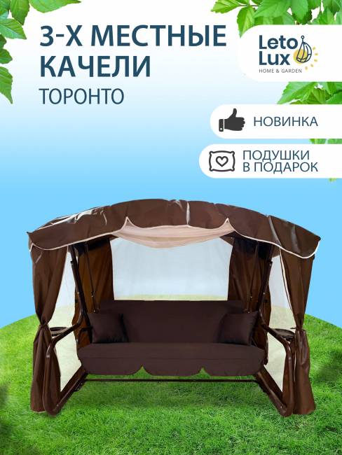 Качели садовые "ТОРОНТО", шоколад