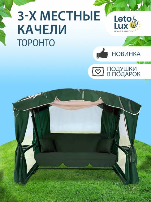 Качели садовые "ТОРОНТО", зелёный